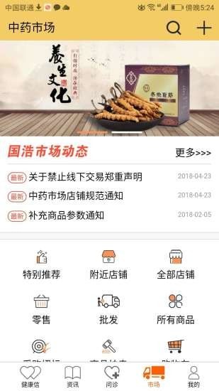 国浩中医