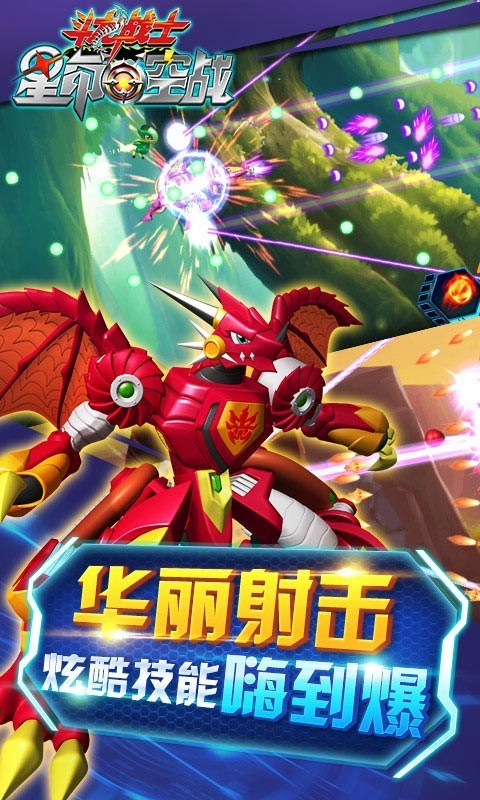 斗龙战士之星印空战