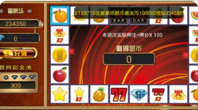 最新版水果拉霸游戏