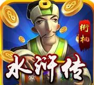 2016年安卓版水浒传街机