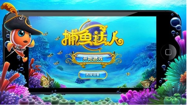 捕鱼炸翻天游戏官网版