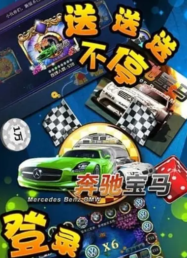 宝马奔驰老虎机单机版