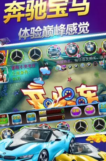 宝马奔驰老虎机单机版