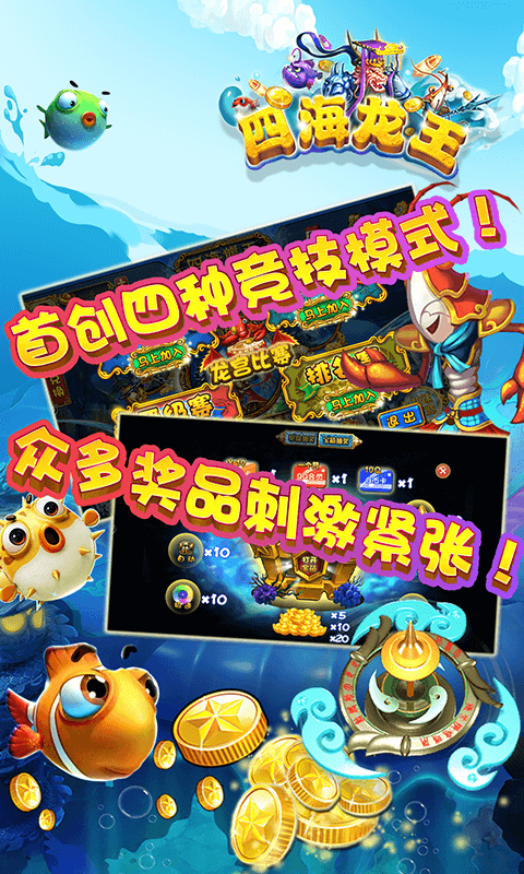 水浒传捕鱼版本