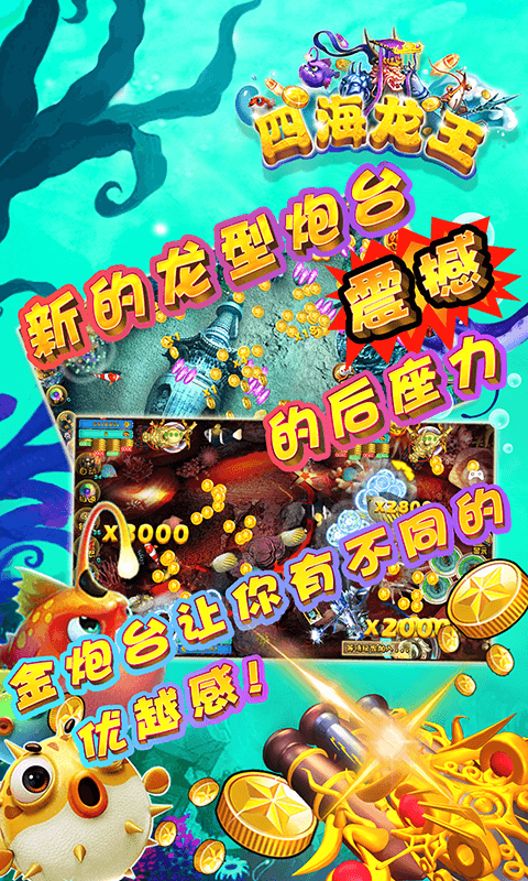 水浒传捕鱼版本