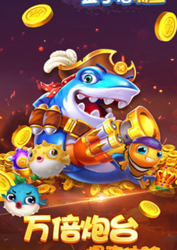 金蟾千炮捕鱼2014单机版