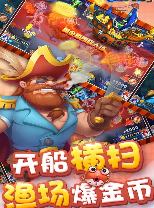 手机苹果版捕鱼