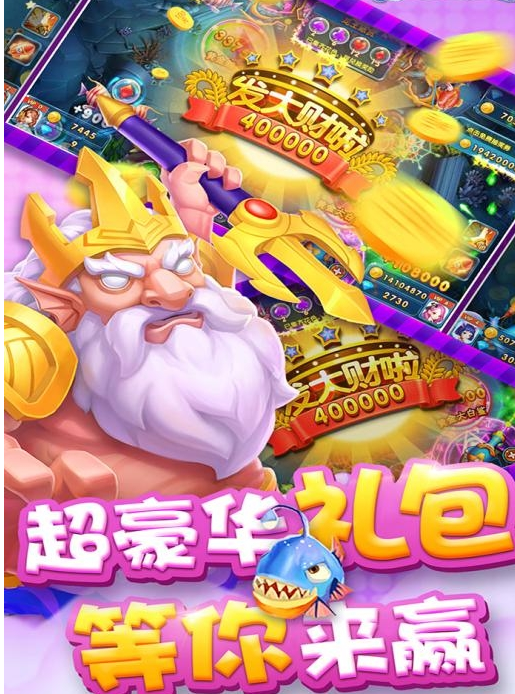 手机苹果版捕鱼