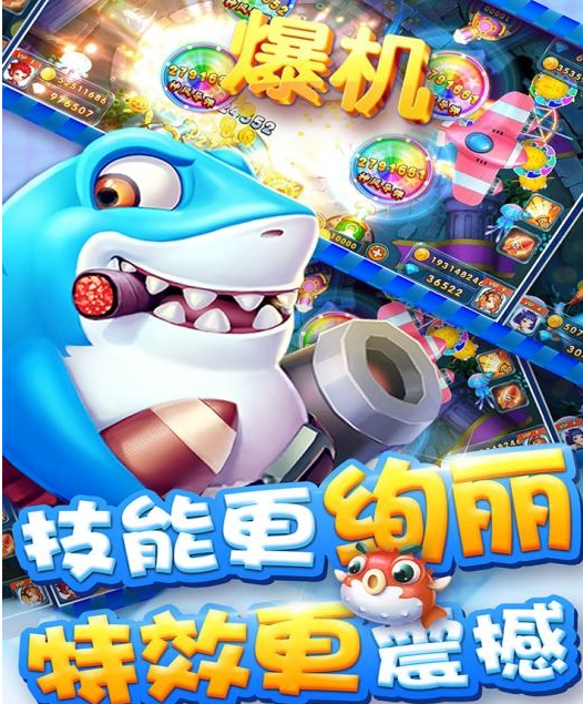 手机苹果版捕鱼