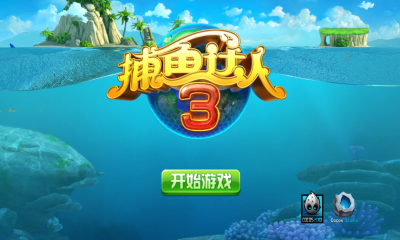 街机万炮捕鱼红包版