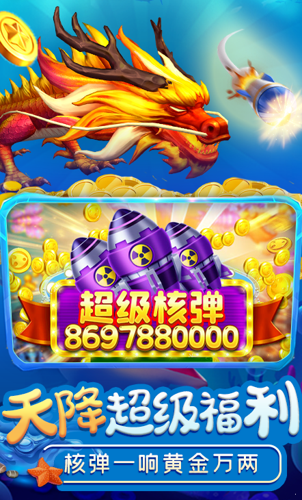 捕鱼能下分10元起下