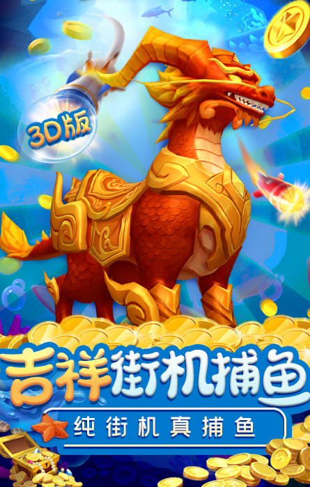 捕鱼能下分10元起下