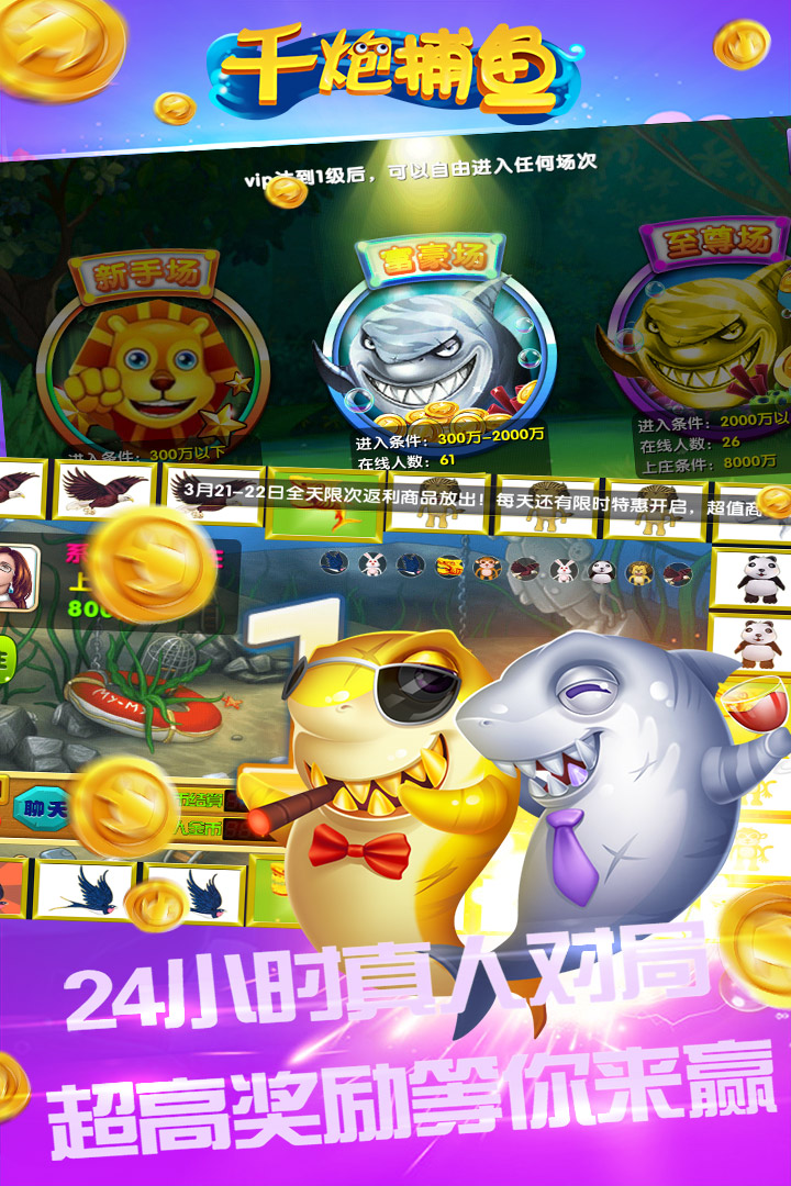 捕鱼游戏注册送27元