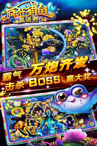 捕鱼大作战红包版