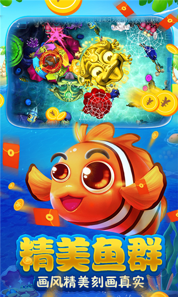 红包捕鱼最新版本安装