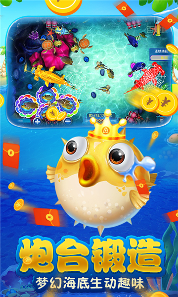 红包捕鱼最新版本安装