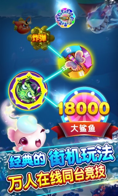 摇钱树捕鱼最新版苹果