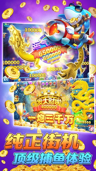 财神捕鱼苹果版安装