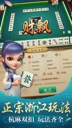 无限金币麻将游戏