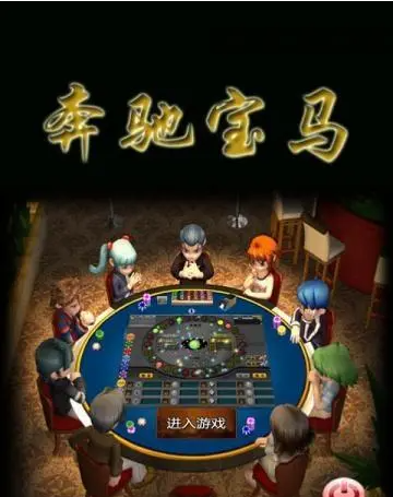 奔驰宝马游戏大厅app