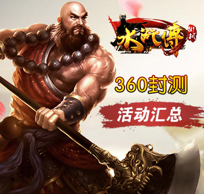 水浒传全盘忠义堂官方版