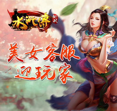 水浒传全盘忠义堂官方版