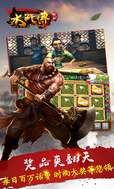 街机水浒传ol手机版