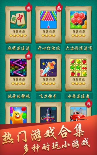 欢乐麻将安卓版最新版