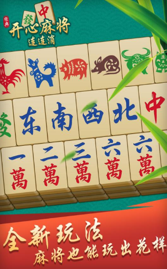 欢乐麻将安卓版最新版