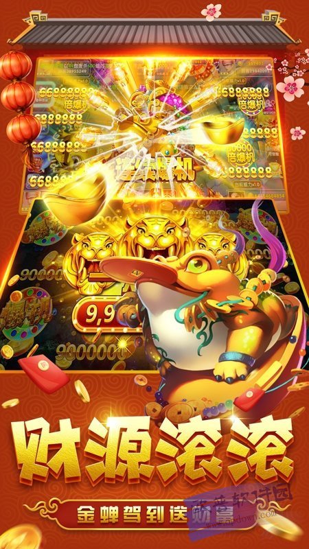 财神捕鱼红包版安卓版