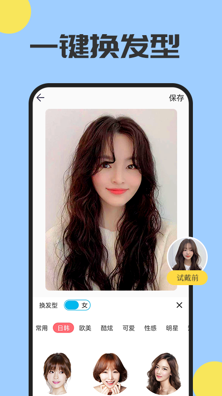 魔发相机软件