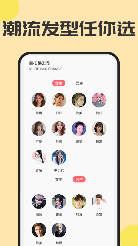 魔发相机软件