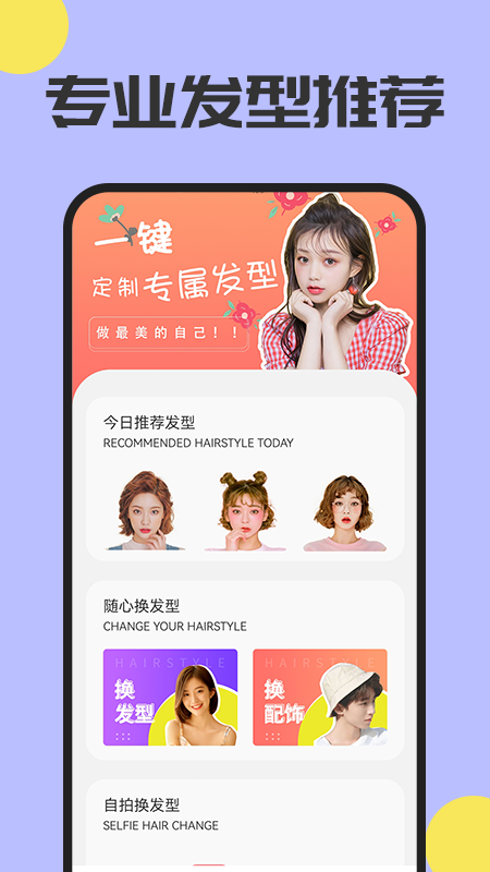 魔发相机软件