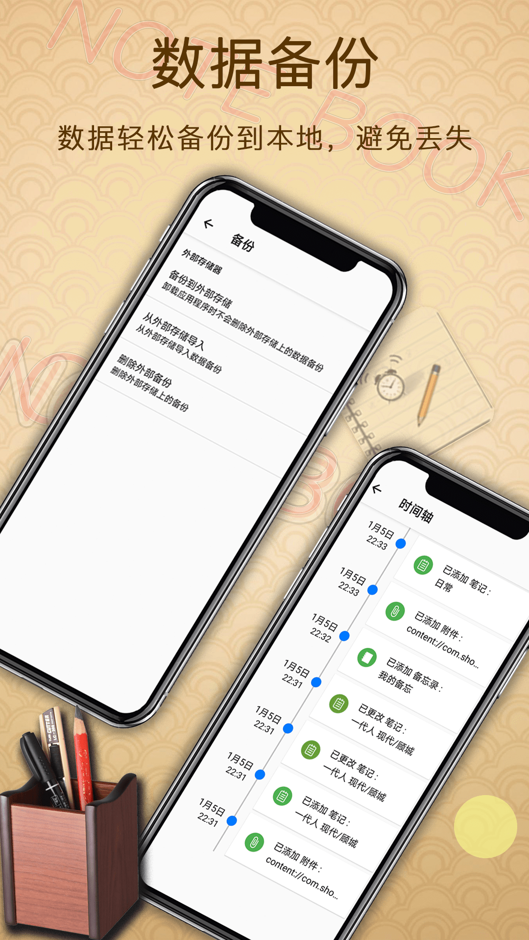 备忘录提醒