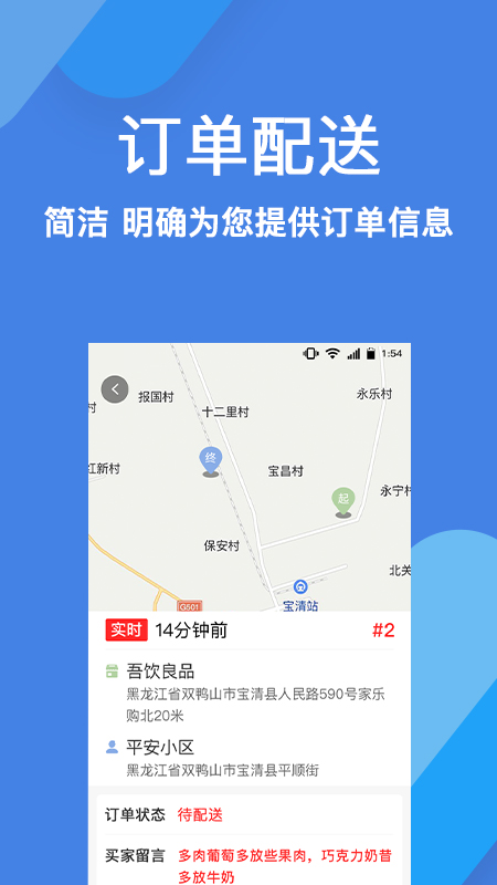 趣点配送