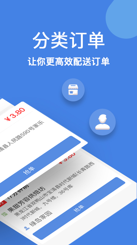 趣点配送