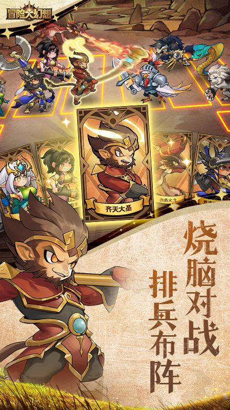 冒险大幻想