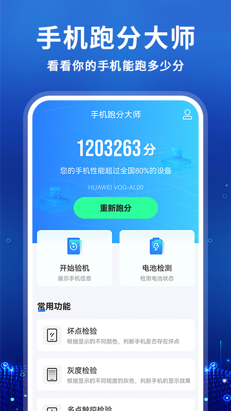兔兔评测大师