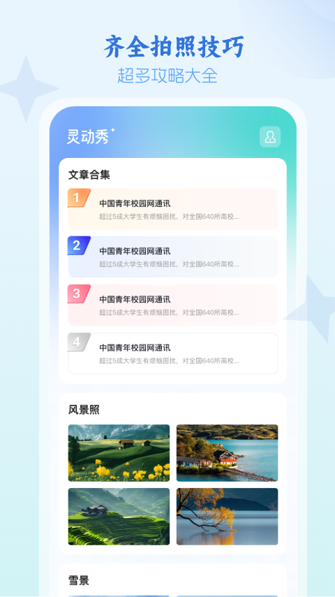 灵动秀