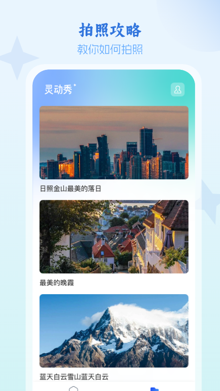 灵动秀