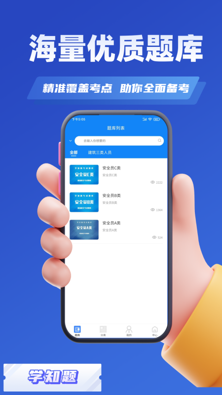通信三类人员考试