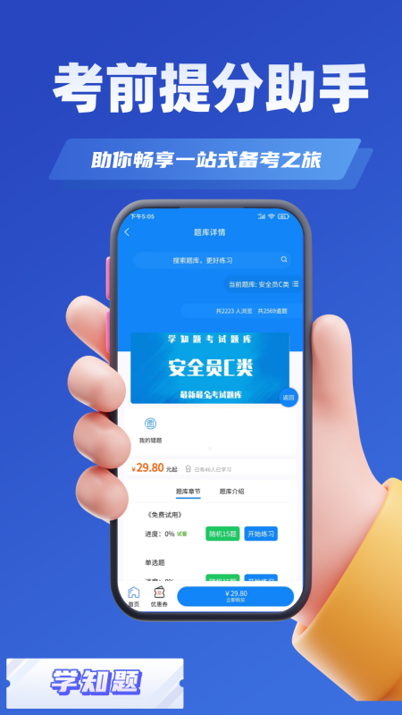 通信三类人员考试