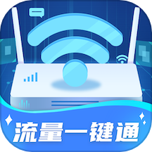 流量一键通