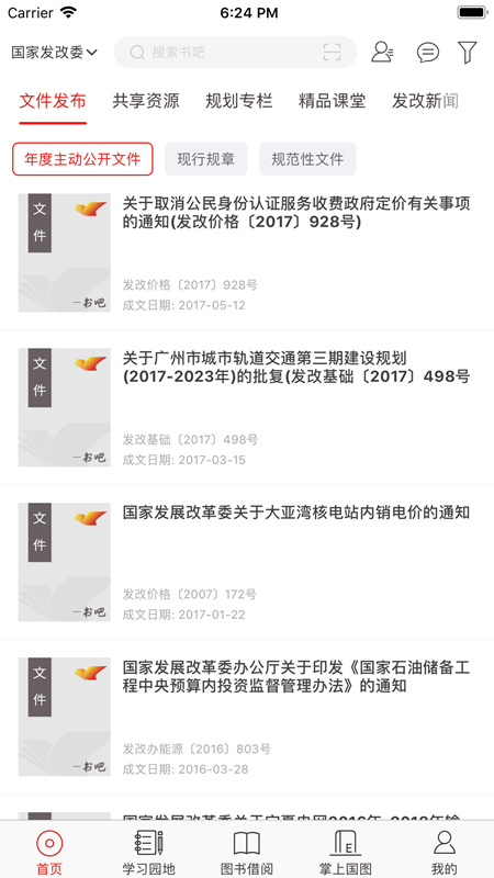 发改书吧