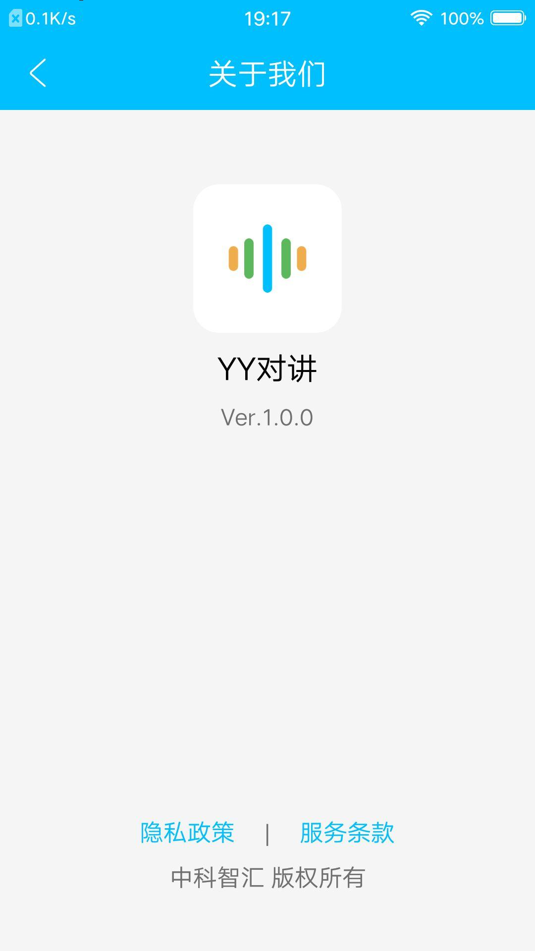 yy对讲