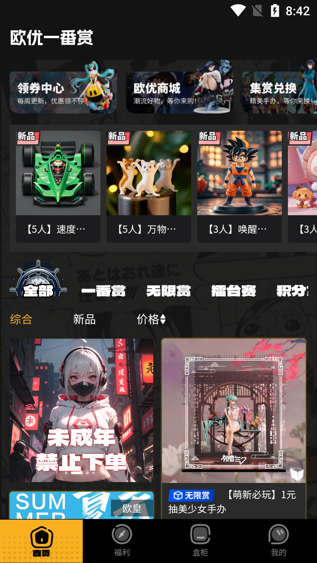 欧优一番