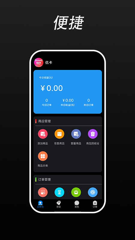 优卡商家版