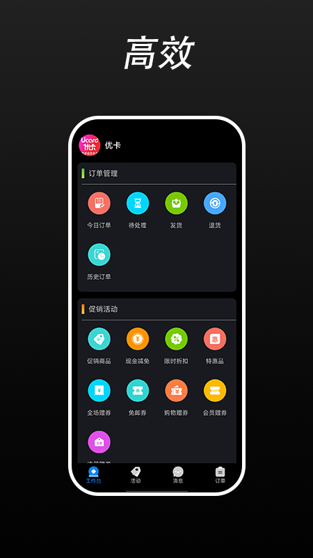 优卡商家版