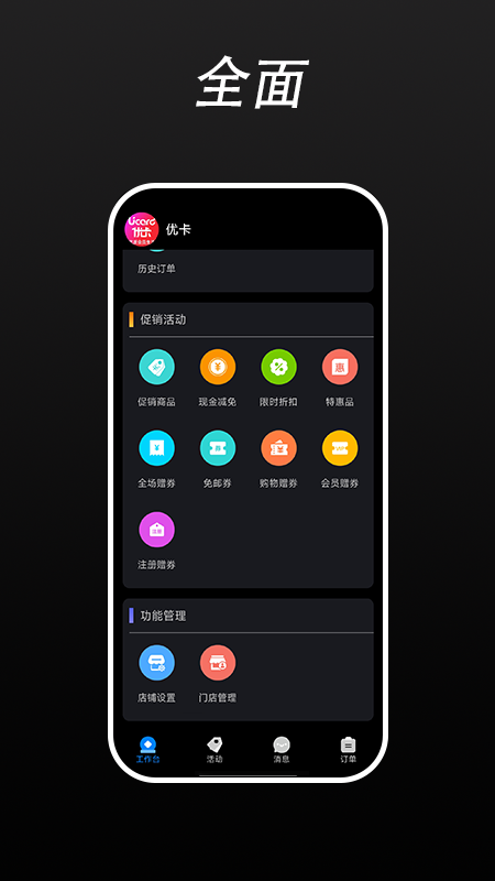 优卡商家版