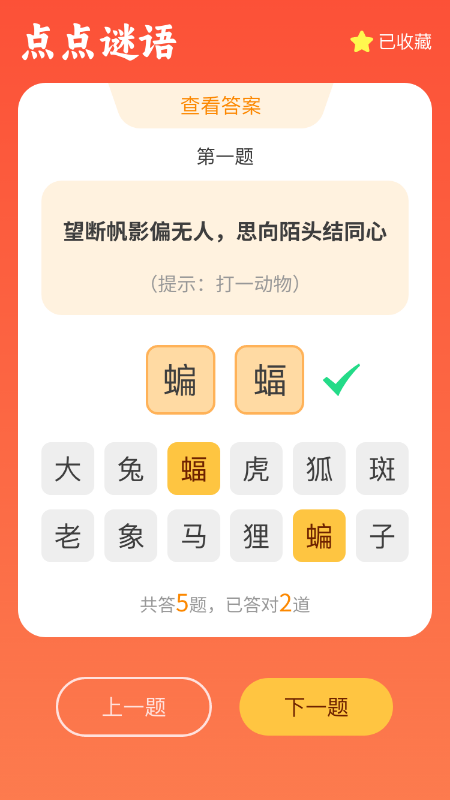 五福点点